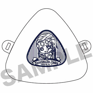 ぎゅぎゅっとおにぎりケース 鬼滅の刃 宇髄天元