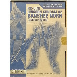 機動戦士ガンダム ASSAULT KINGDOM RX-0[N] ユニコーンガンダム2号機 バンシィ・ノルン (ユニコーンモード) (Newtype2013年4月号増刊 ガンダムUCエースVol.5同梱品)