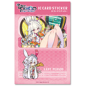 ラストピリオド -巡りあう螺旋の物語- ICカードステッカー03：ちょこ