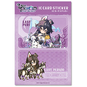 ラストピリオド -巡りあう螺旋の物語- ICカードステッカー17：ハスキール