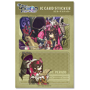 ラストピリオド -巡りあう螺旋の物語- ICカードステッカー18：イル