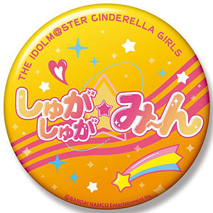 アイドルマスター シンデレラガールズ ユニットロゴビッグ缶バッジ しゅがしゅが☆み～ん
