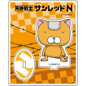 天体戦士サンレッドN デカアクリルスタンド サンレッド