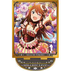 アイドルマスター ミリオンライブ！ アクリルスタンド 第3弾 所恵美