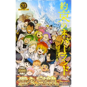約束のネバーランド 14 (書籍)[集英社]《在庫切れ》