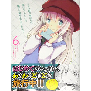うちの娘の為ならば、俺はもしかしたら魔王も倒せるかもしれない。 6 (書籍)