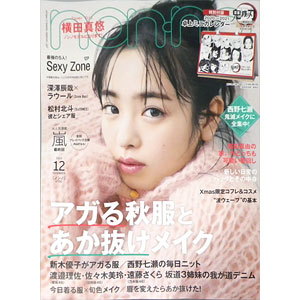 non-no 2020年 12月号 (書籍)