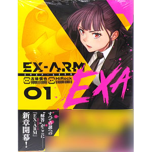 EX-ARMエクスアーム Blu-ray BOX〈2枚組〉 Amazon.co.jp: 「EX-ARMエクスアーム」 Blu-ray BOX : 斉藤壮馬