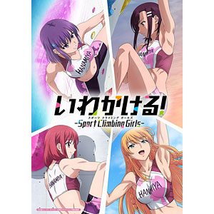 BD いわかける！ -Sport Climbing Girls- 2 (Blu-ray Disc)[ハピネット 