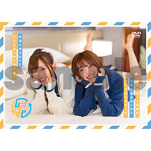 DVD その2 高橋李依・上田麗奈 仕事で会えないからラジオはじめました。