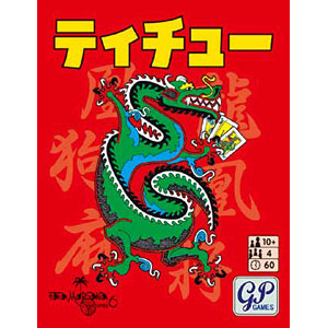 カードゲーム ティチュー