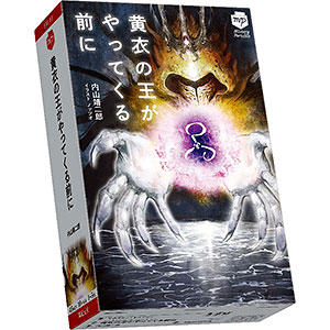 カードゲーム 黄衣の王がやってくる前に