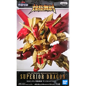SDガンダム 煌極舞創 スペリオルドラゴン (プライズ)