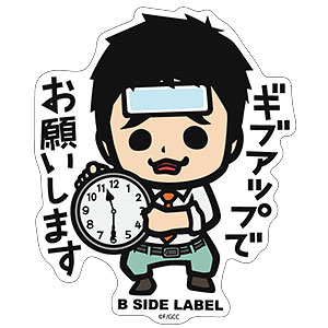 限定販売】B-SIDE LABEL ゲームセンターCXコラボステッカー 課長