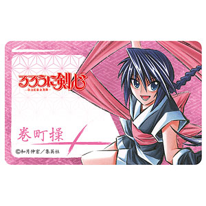 るろうに剣心 ICカードステッカー 巻町操