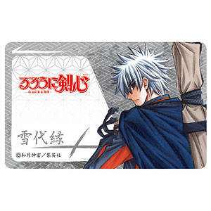 るろうに剣心 ICカードステッカー 雪代縁