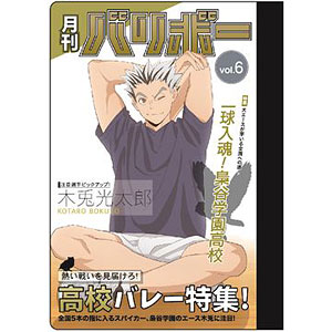 ハイキュー！！ 雑誌風ミニノート B 影山飛雄[POMMOP]《在庫切れ》