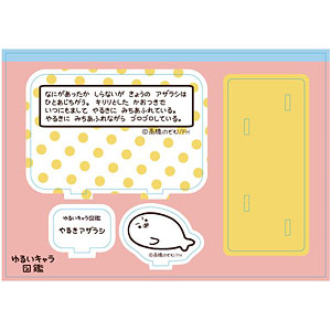 ゆるいキャラ図鑑 メモスタンド やるきアザラシ