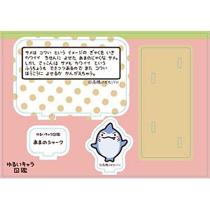 ゆるいキャラ図鑑 メモスタンド あまのシャーク