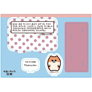 ゆるいキャラ図鑑 メモスタンド ヤミのハムスター