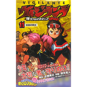 ヴィジランテ 13 僕のヒーローアカデミアillegals 書籍 集英社 発売済 在庫品