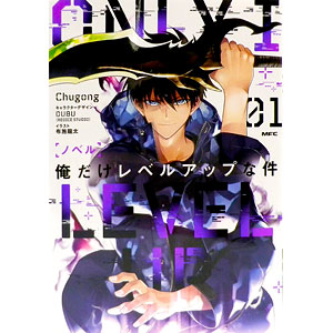 ノベル 俺だけレベルアップな件(1) (書籍)