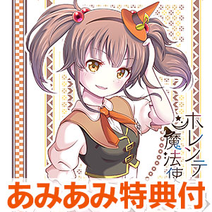 【あみあみ限定特典】ホレンテ島の魔法使い 1 (書籍)