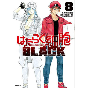 はたらく細胞BLACK(8) (書籍)