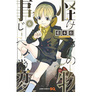 怪物事変 6 (書籍)