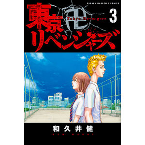 東京卍リベンジャーズ 19 (書籍)[講談社]《在庫切れ》