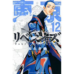 東京卍リベンジャーズ 19 (書籍)[講談社]《在庫切れ》
