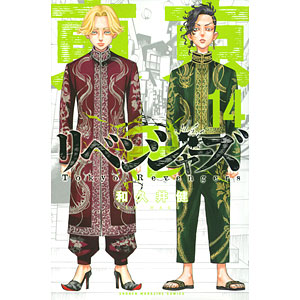 講談社 - 東京リベンジャーズ Amazon.co.jp: 東京卍リベンジャーズ（19） (週刊少年マガジン