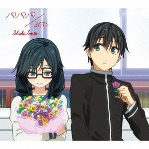 CD 斉藤朱夏 / パパパ 期間生産限定盤 (TVアニメ「俺を好きなのはお前だけかよ」オープニングテーマ)