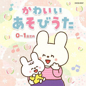 CD ザ・ベスト みんなで あそびうた(3～4歳児向)[コロムビア]《在庫切れ》