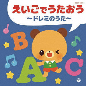 CD ザ・ベスト みんなで あそびうた(3～4歳児向)[コロムビア]《在庫切れ》