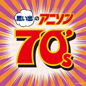 CD ザ・ベスト みんなで あそびうた(3～4歳児向)[コロムビア]《在庫切れ》