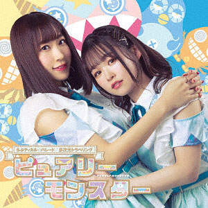 CD ピュアリーモンスター / らぶティカル☆パレード/多次元トラベリング 通常盤C