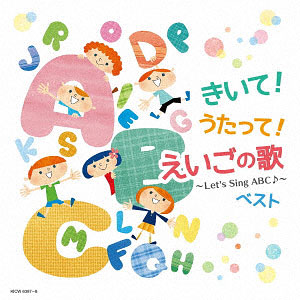 CD きいて！うたって！えいごの歌～Let’s Sing ABC♪～ キング・スーパー・ツイン・シリーズ 2020