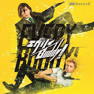 CD 劇団シャイニング from うたの☆プリンスさまっ♪『エヴリィBuddy！』 サウンドトラック＆レビューソングコレクション