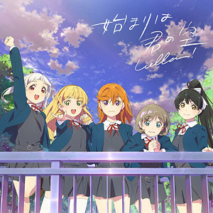 バラ売り⭕️ liella!レア/ノーマルまとめ売り Liella! セリア ダイソー 100円ショップ 米女メイ ラブライブ