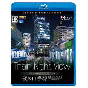 BD Train Night View E235系 夜の山手線 4K撮影作品 (Blu-ray Disc)