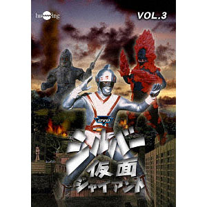 DVD シルバー仮面 バリューセット vol.1-2[デジタルウルトラプロジェクト]《在庫切れ》