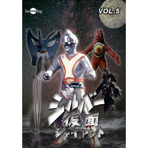 シルバー仮面 パーフェクト・コレクション DVD-BOX&フィギュアセット Amazon.co.jp: シルバー仮面 DVD-BOX Perfect Collection : 特撮