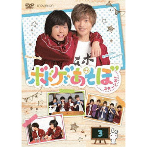 DVD ボドゲであそぼ セット ボドゲであそぼ