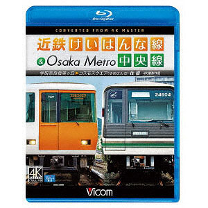 BD 近鉄けいはんな線＆Osaka Metro中央線 4K撮影作品 (Blu-ray Disc)