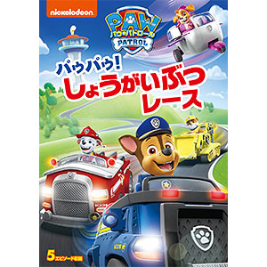 DVD パウ・パトロール ドタバタ！ききゅうレース[NBC]《在庫切れ》