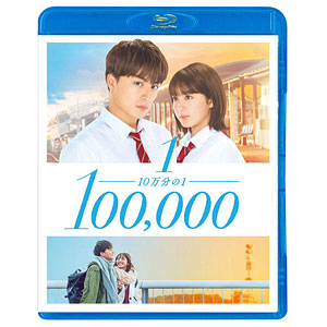 BD 10万分の1 Blu-rayスペシャル・エディション[ポニーキャニオン 
