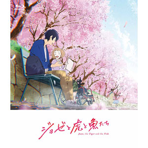 ジョゼと虎と魚たち』限定版 Blu-ray&予約特典トート