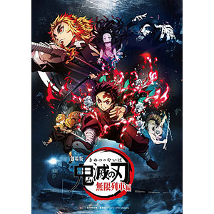 DVD 劇場版「鬼滅の刃」無限列車編 通常版