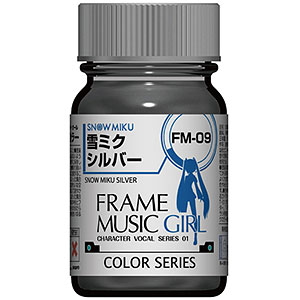 『フレームミュージック・ガール』カラー FM-09 雪ミクシルバー